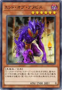 エンド・オブ・アヌビス