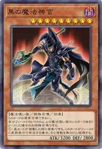 黒の魔法神官