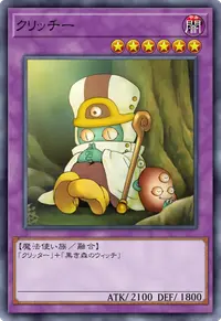 クリッチー