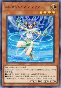 エレメント・マジシャン