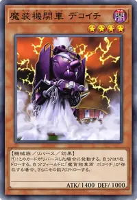 魔装機関車 デコイチ