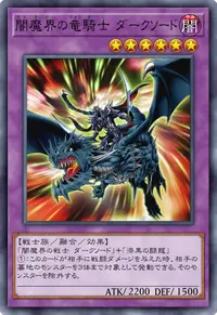 闇魔界の竜騎士 ダークソード