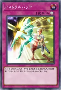 アストラルバリア