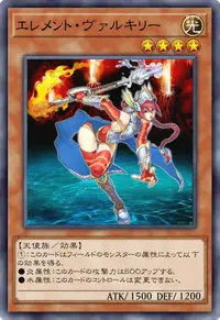 エレメント・ヴァルキリー