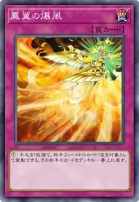鳳翼の爆風