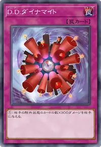 D.D.ダイナマイト