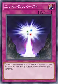 エレメンタルバースト