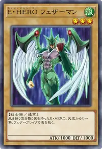 E・HERO フェザーマン