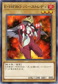 E・HERO バーストレディ