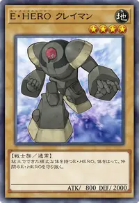 E・HERO クレイマン