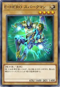 E・HERO スパークマン