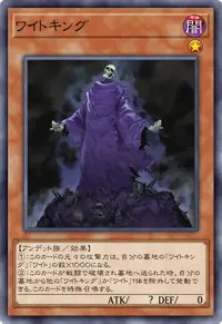 ワイトキング