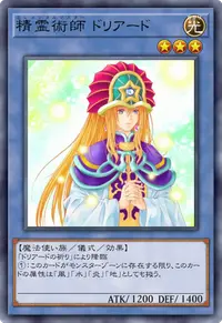 精霊術師 ドリアード