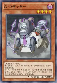 G・コザッキー