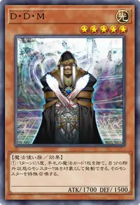 D・D・M