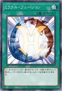 ミラクル・フュージョン
