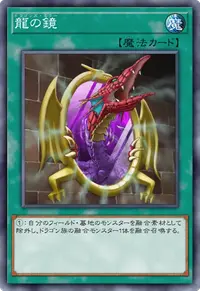 龍の鏡