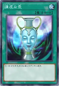 謙虚な壺