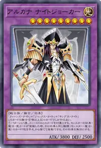 アルカナ ナイトジョーカー
