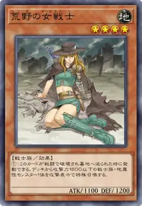 荒野の女戦士