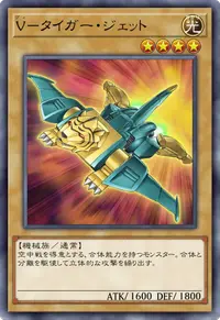 V－タイガー・ジェット