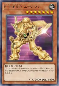 E・HERO エッジマン