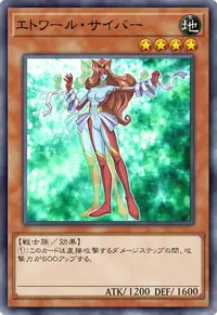 エトワール・サイバー
