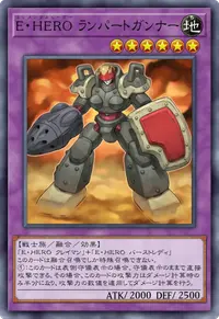 E・HERO ランパートガンナー