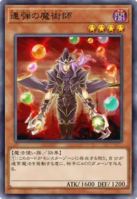 連弾の魔術師