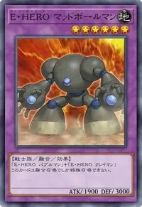 E・HERO マッドボールマン