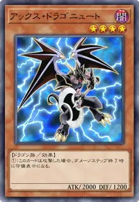 アックス・ドラゴニュート