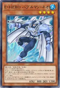 E・HERO バブルマン・ネオ