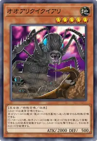 オオアリクイクイアリ