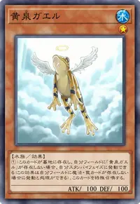 黄泉ガエル
