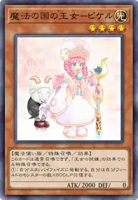 魔法の国の王女－ピケル