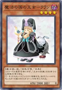 魔法の国の王女－クラン