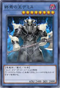 終焉の王デミス