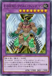 E・HERO ワイルド・ウィングマン