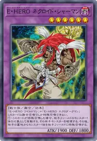 E・HERO ネクロイド・シャーマン