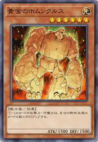 黄金のホムンクルス