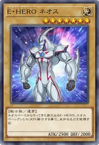E・HERO ネオス