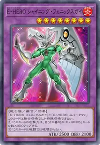 E・HERO シャイニング・フェニックスガイ