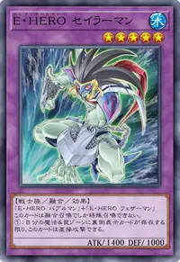 E・HERO セイラーマン
