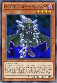 D-HERO ダイヤモンドガイ