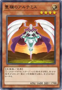 豊穣のアルテミス