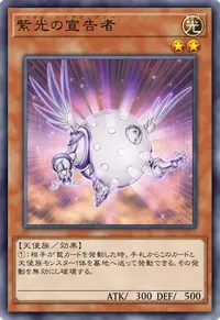 紫光の宣告者