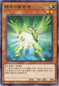 緑光の宣告者