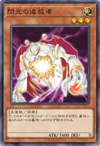 閃光の追放者