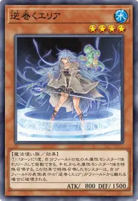 逆巻くエリア