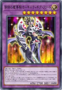鋼鉄の魔導騎士－ギルティギア・フリード